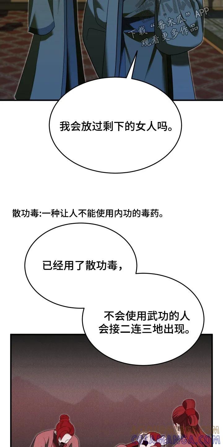 《教主宠妃》第55章：【第二季】新世界 第19页