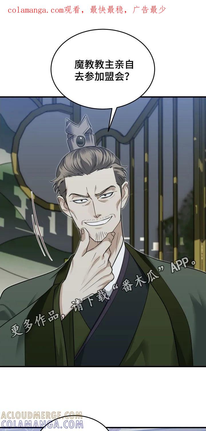 《教主宠妃》第55章：【第二季】新世界 第1页