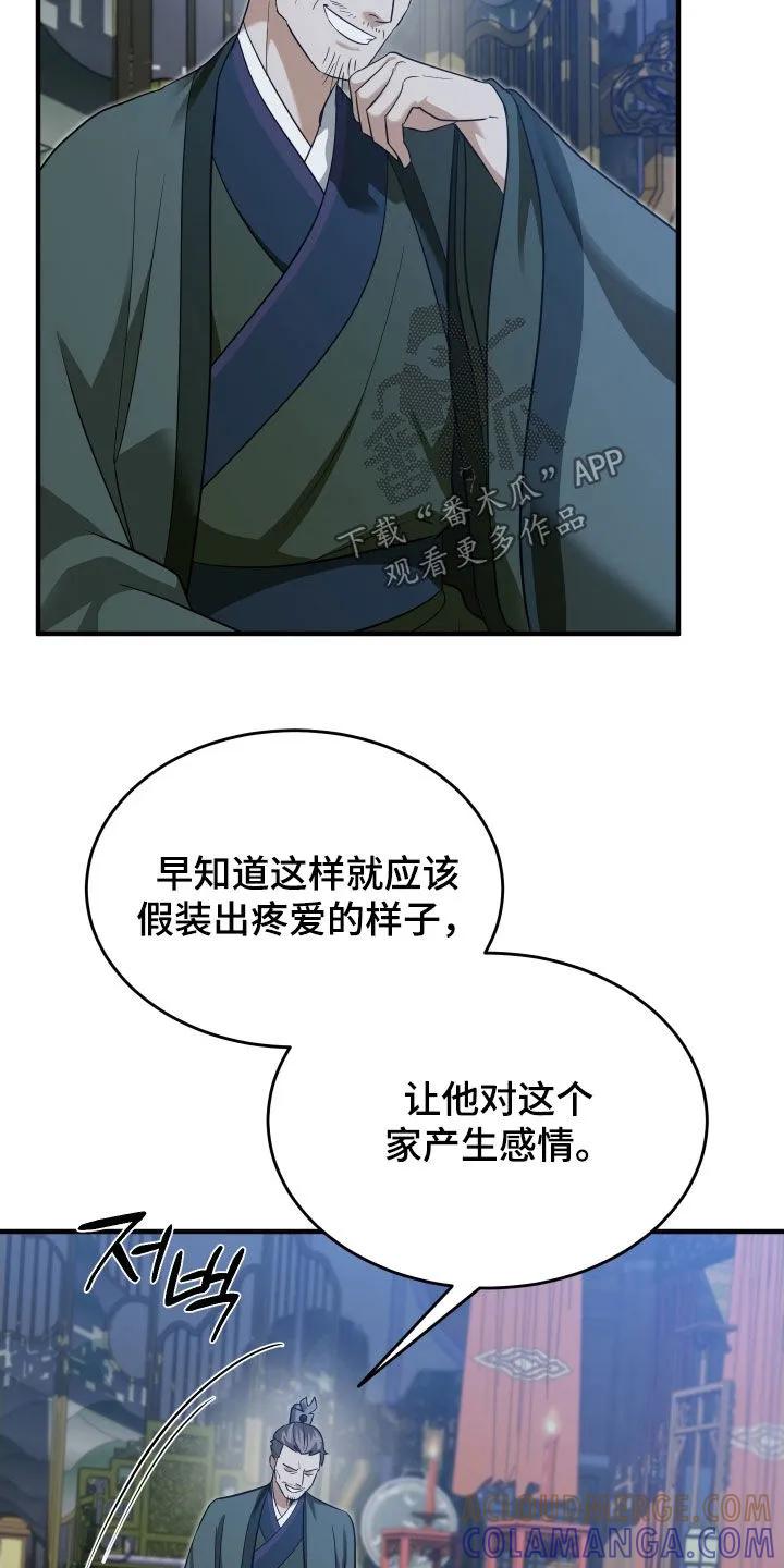 《教主宠妃》第55章：【第二季】新世界 第7页
