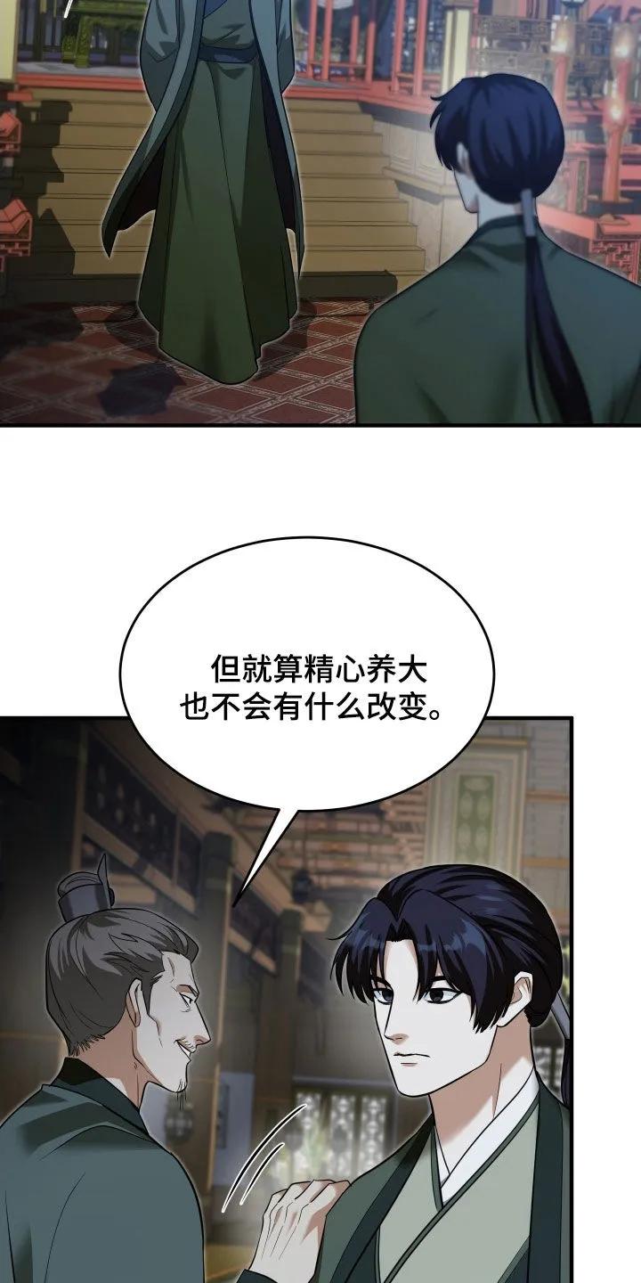 《教主宠妃》第55章：【第二季】新世界 第8页