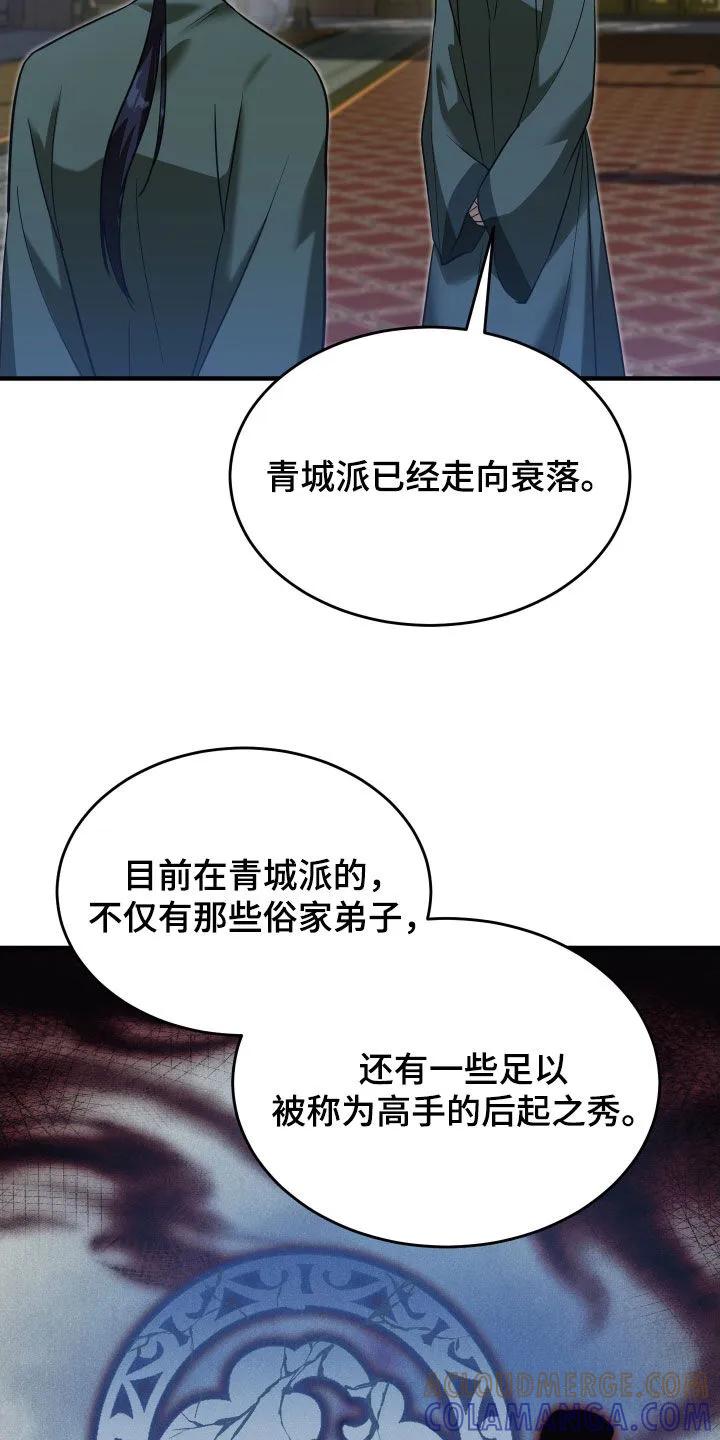 《教主宠妃》第55章：【第二季】新世界 第23页