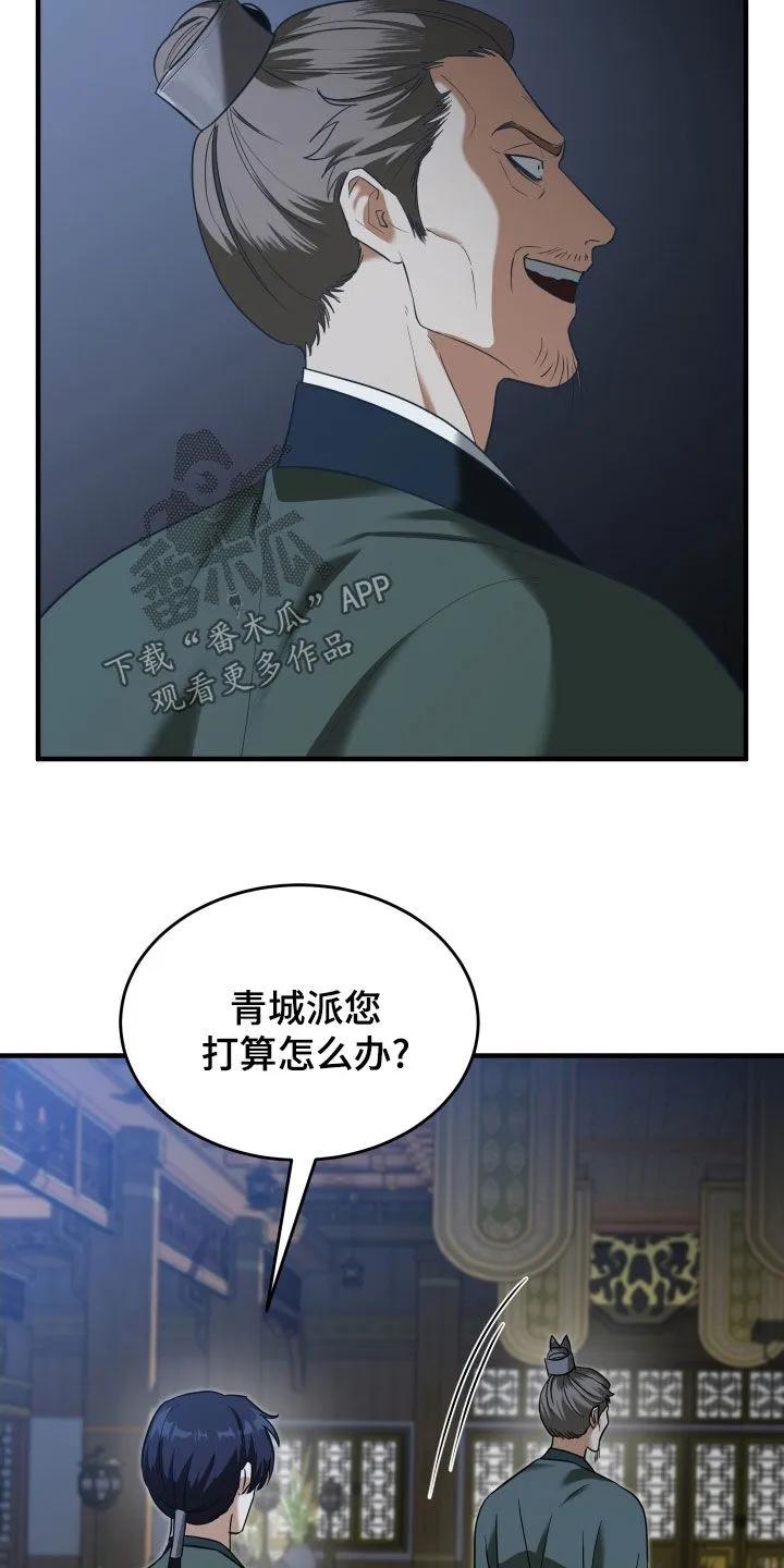 《教主宠妃》第55章：【第二季】新世界 第22页