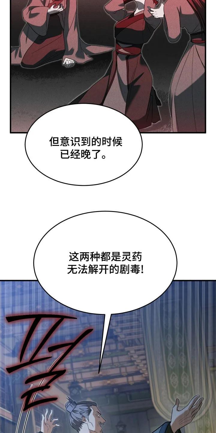 《教主宠妃》第55章：【第二季】新世界 第20页