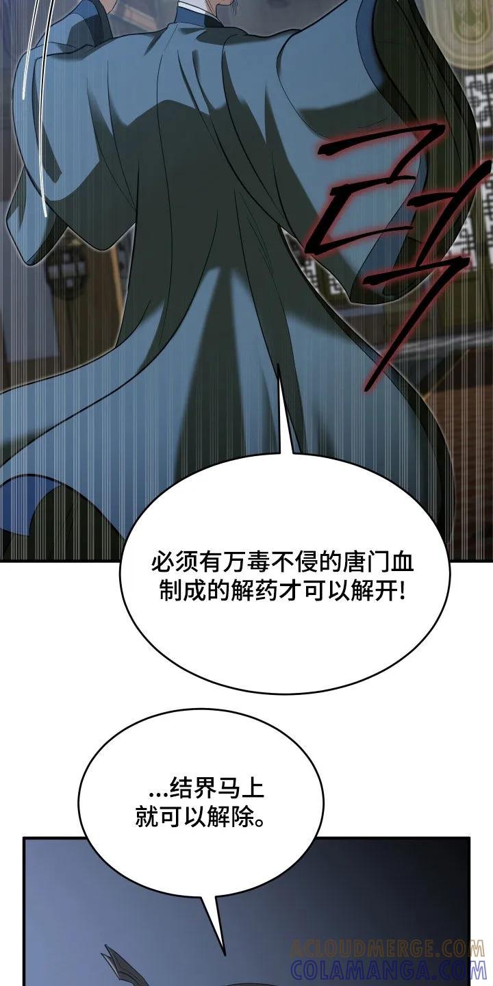 《教主宠妃》第55章：【第二季】新世界 第21页