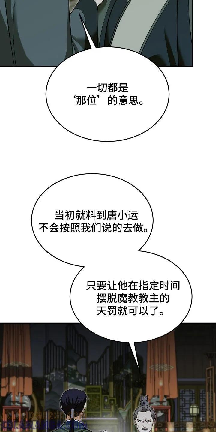 《教主宠妃》第55章：【第二季】新世界 第9页