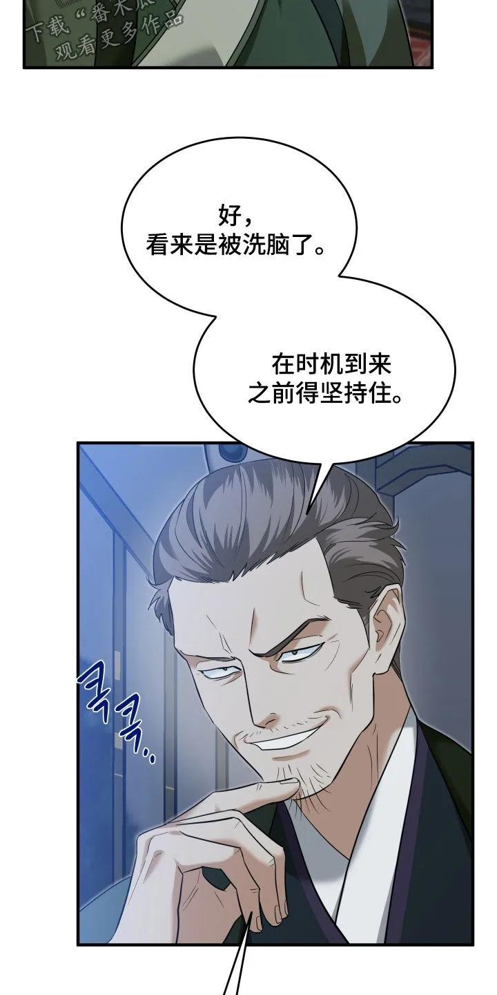 《教主宠妃》第55章：【第二季】新世界 第4页