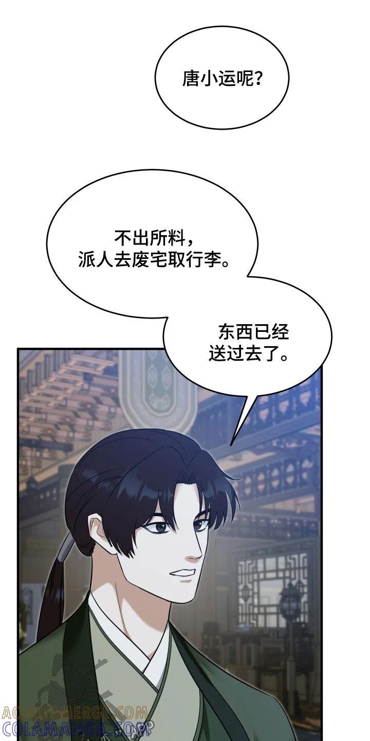 《教主宠妃》第55章：【第二季】新世界 第3页