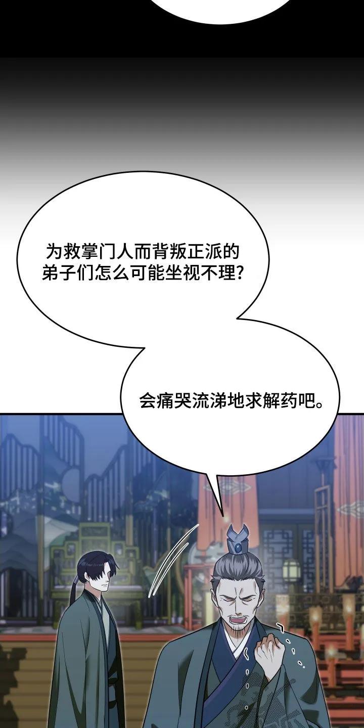 《教主宠妃》第55章：【第二季】新世界 第18页