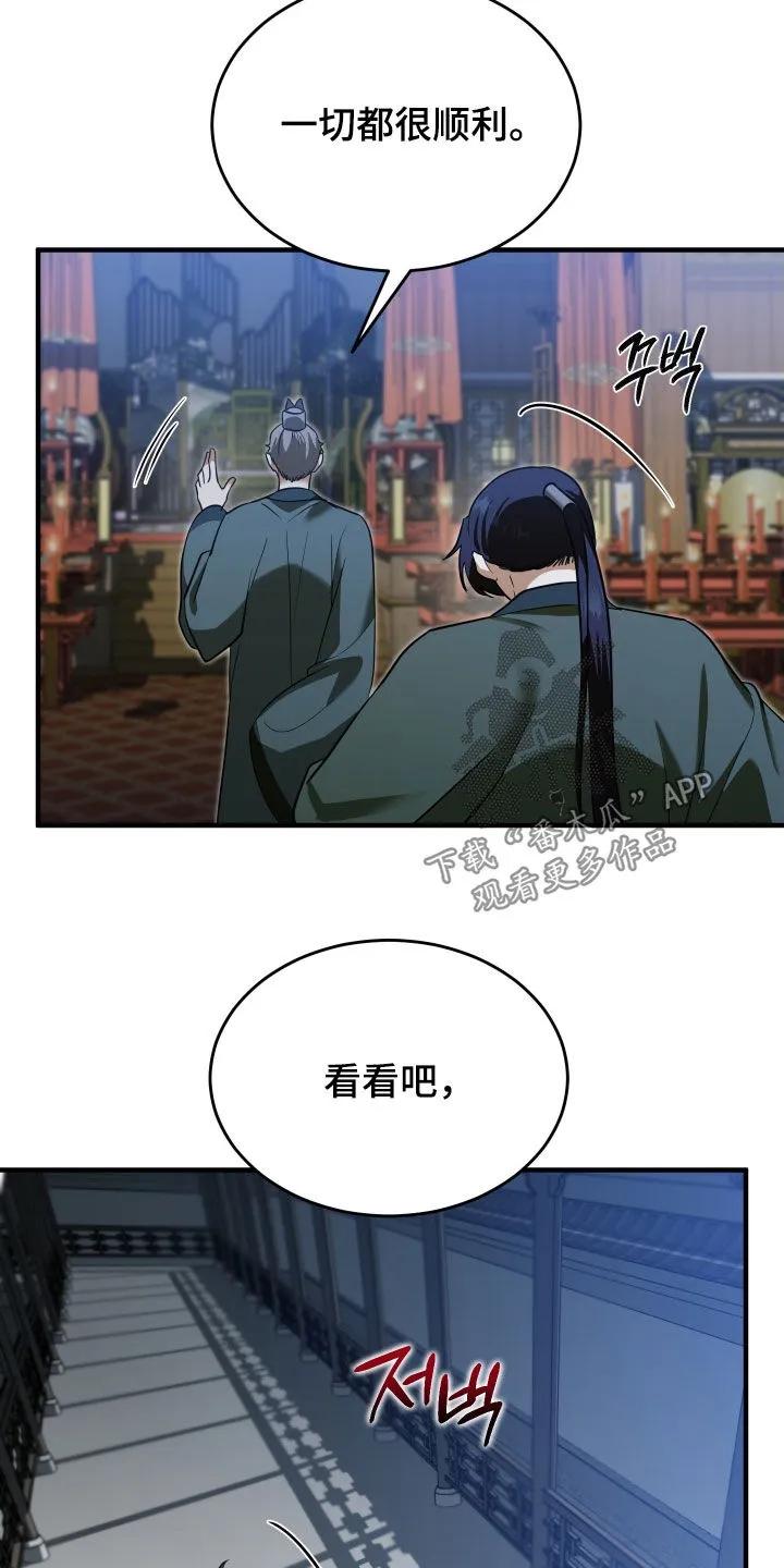 《教主宠妃》第55章：【第二季】新世界 第26页