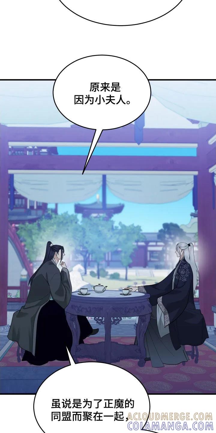 《教主宠妃》第56章：【第二季】命运的安排 第13页