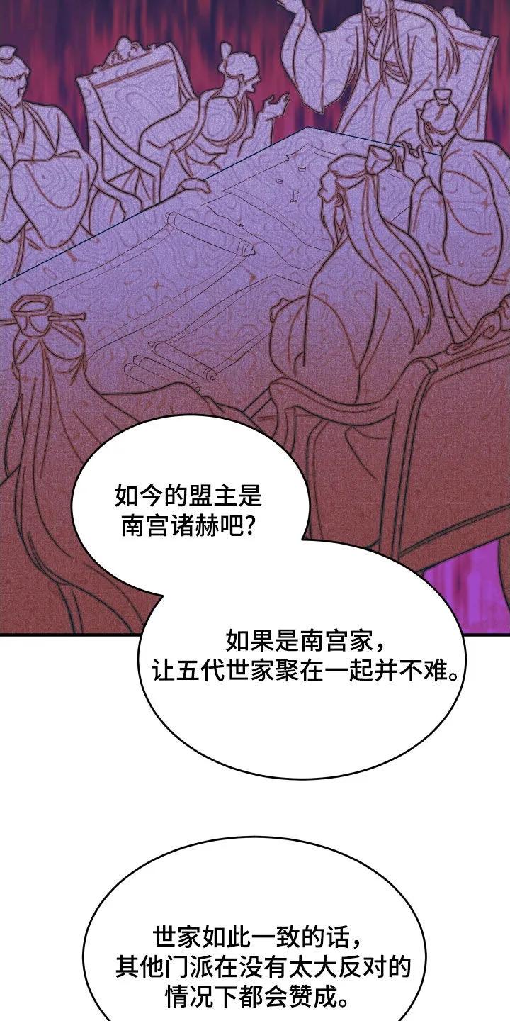 《教主宠妃》第56章：【第二季】命运的安排 第10页