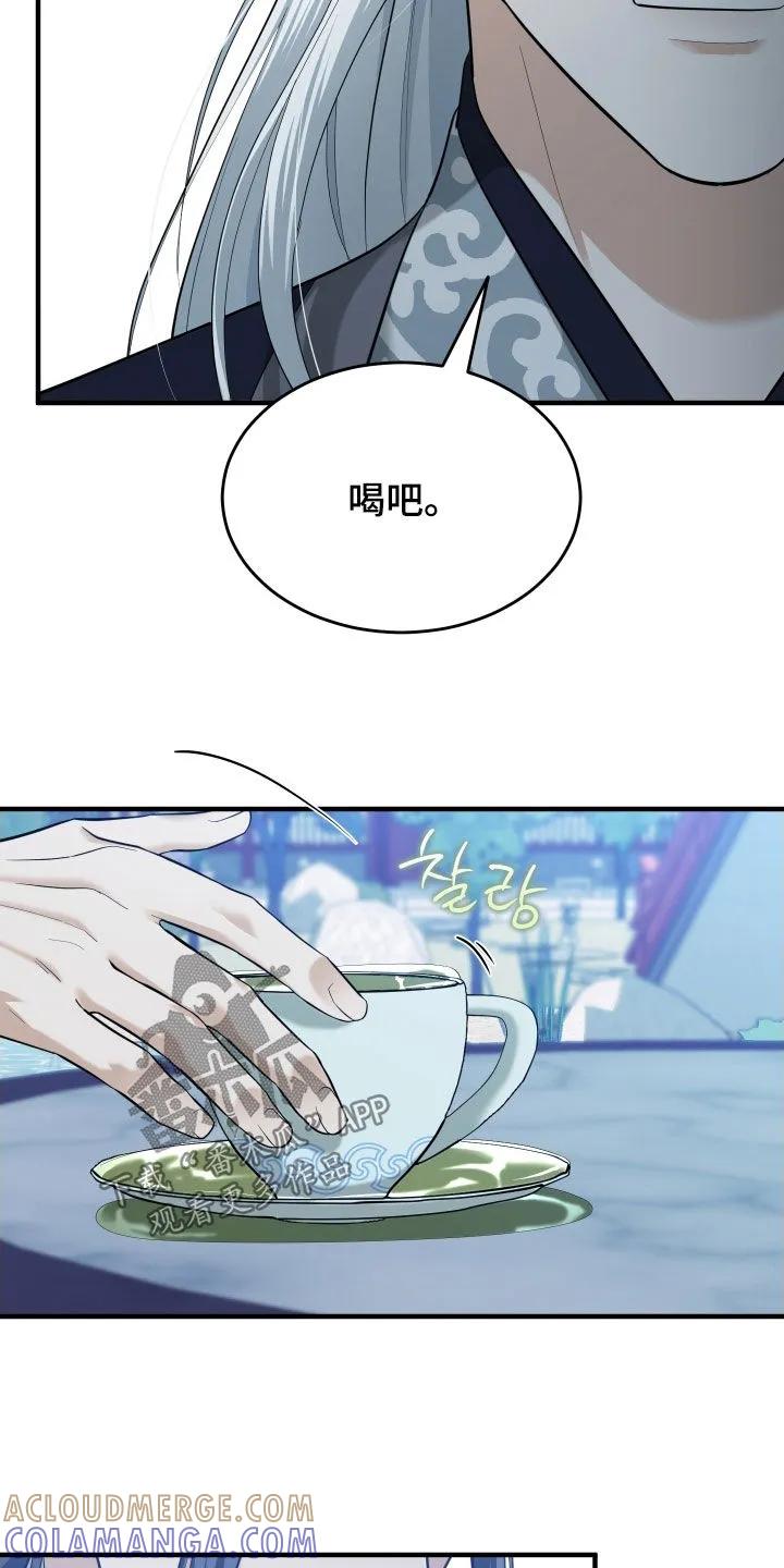 《教主宠妃》第56章：【第二季】命运的安排 第27页