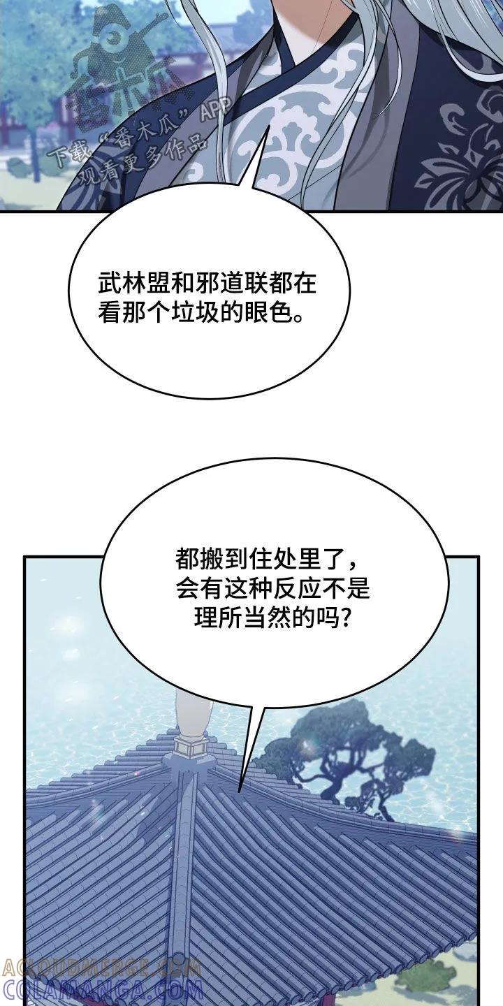《教主宠妃》第56章：【第二季】命运的安排 第19页