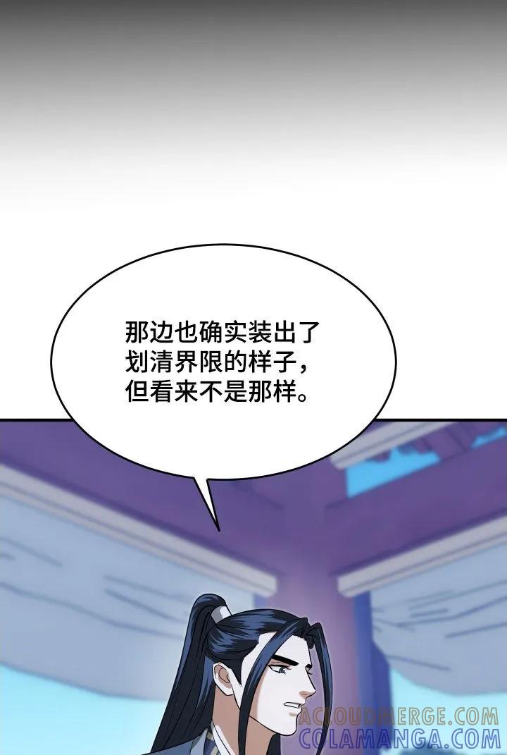 《教主宠妃》第56章：【第二季】命运的安排 第17页