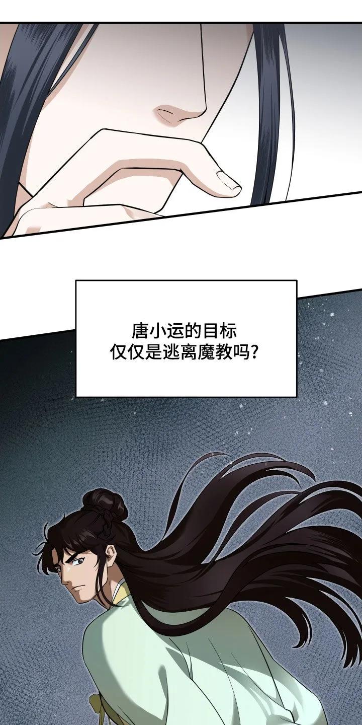 《教主宠妃》第56章：【第二季】命运的安排 第2页