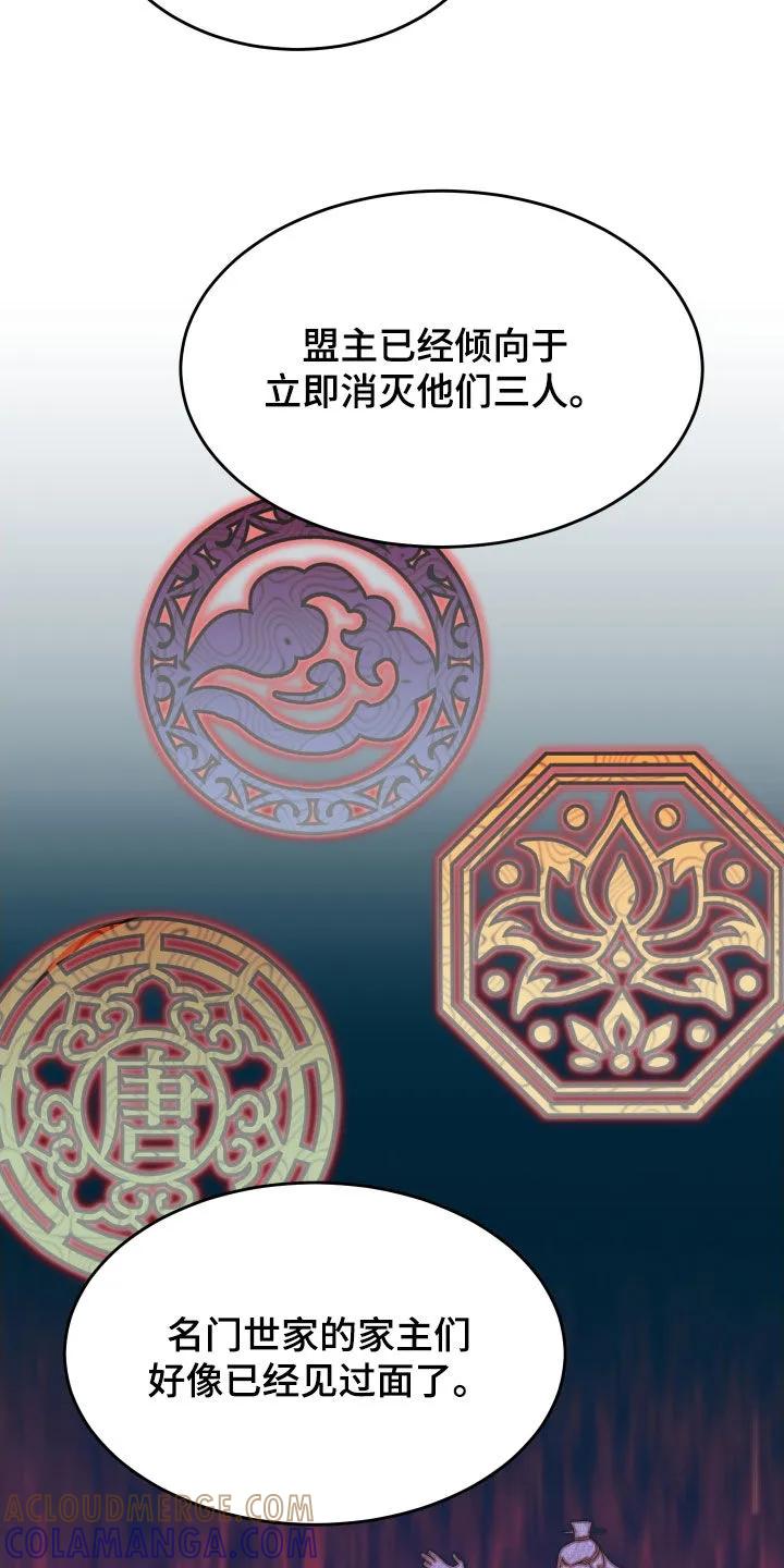 《教主宠妃》第56章：【第二季】命运的安排 第9页