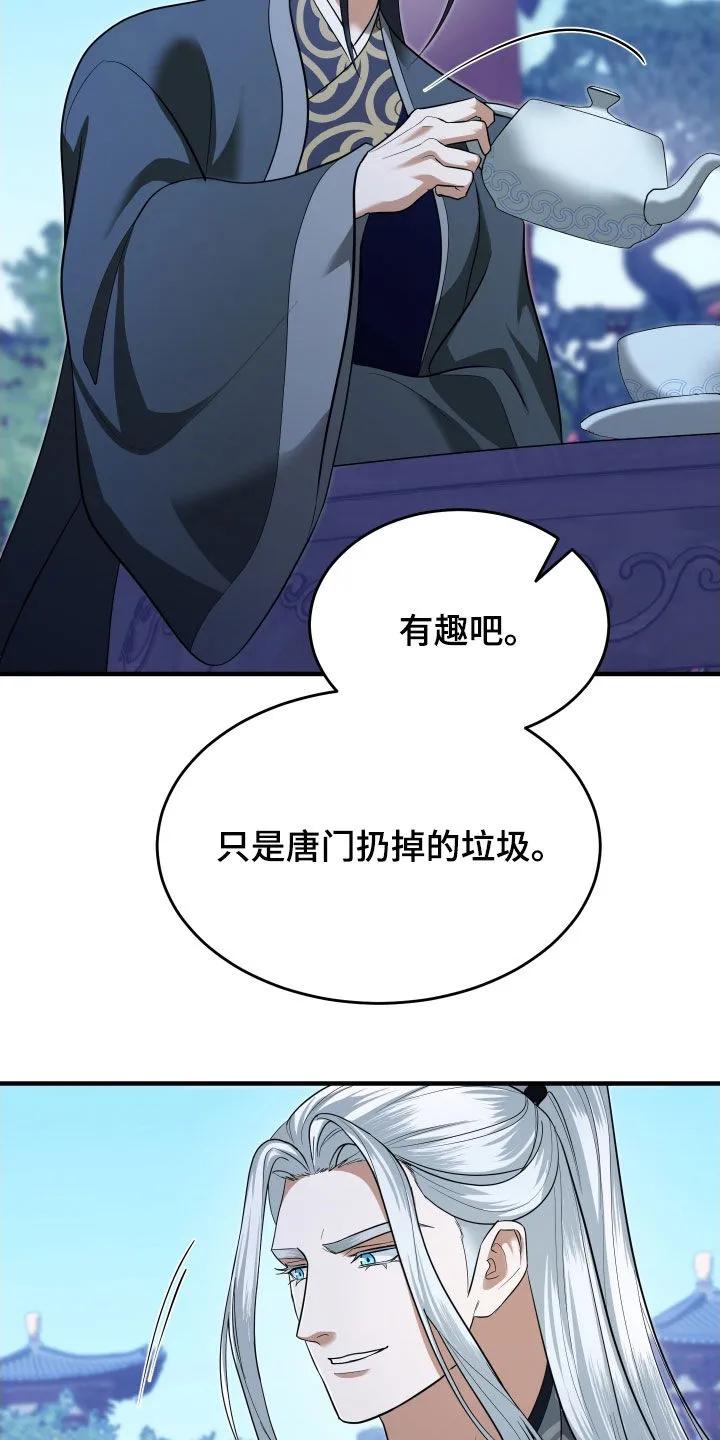 《教主宠妃》第56章：【第二季】命运的安排 第18页