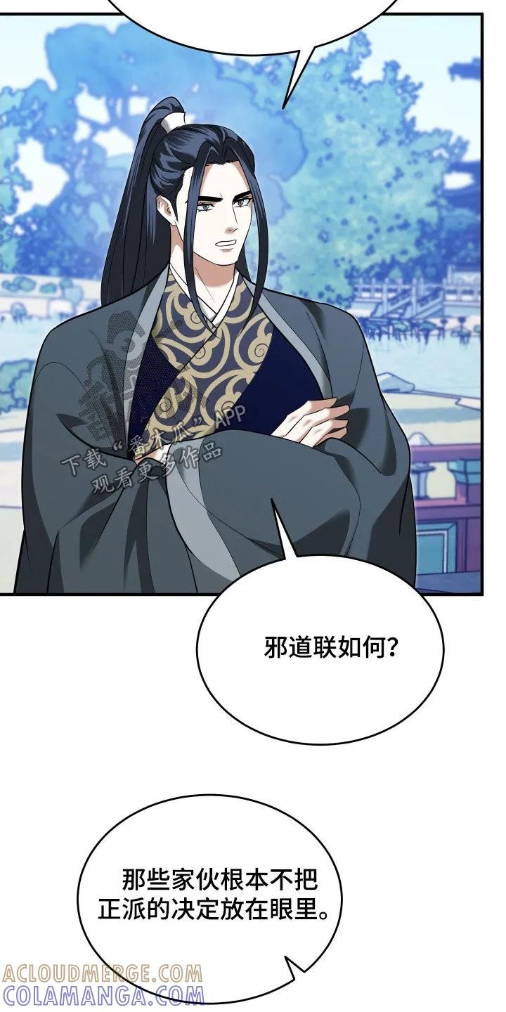 《教主宠妃》第56章：【第二季】命运的安排 第11页