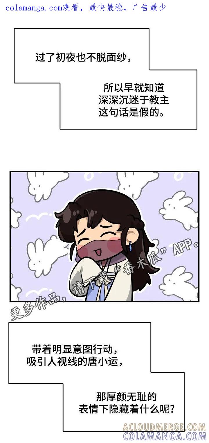 《教主宠妃》第56章：【第二季】命运的安排 第1页