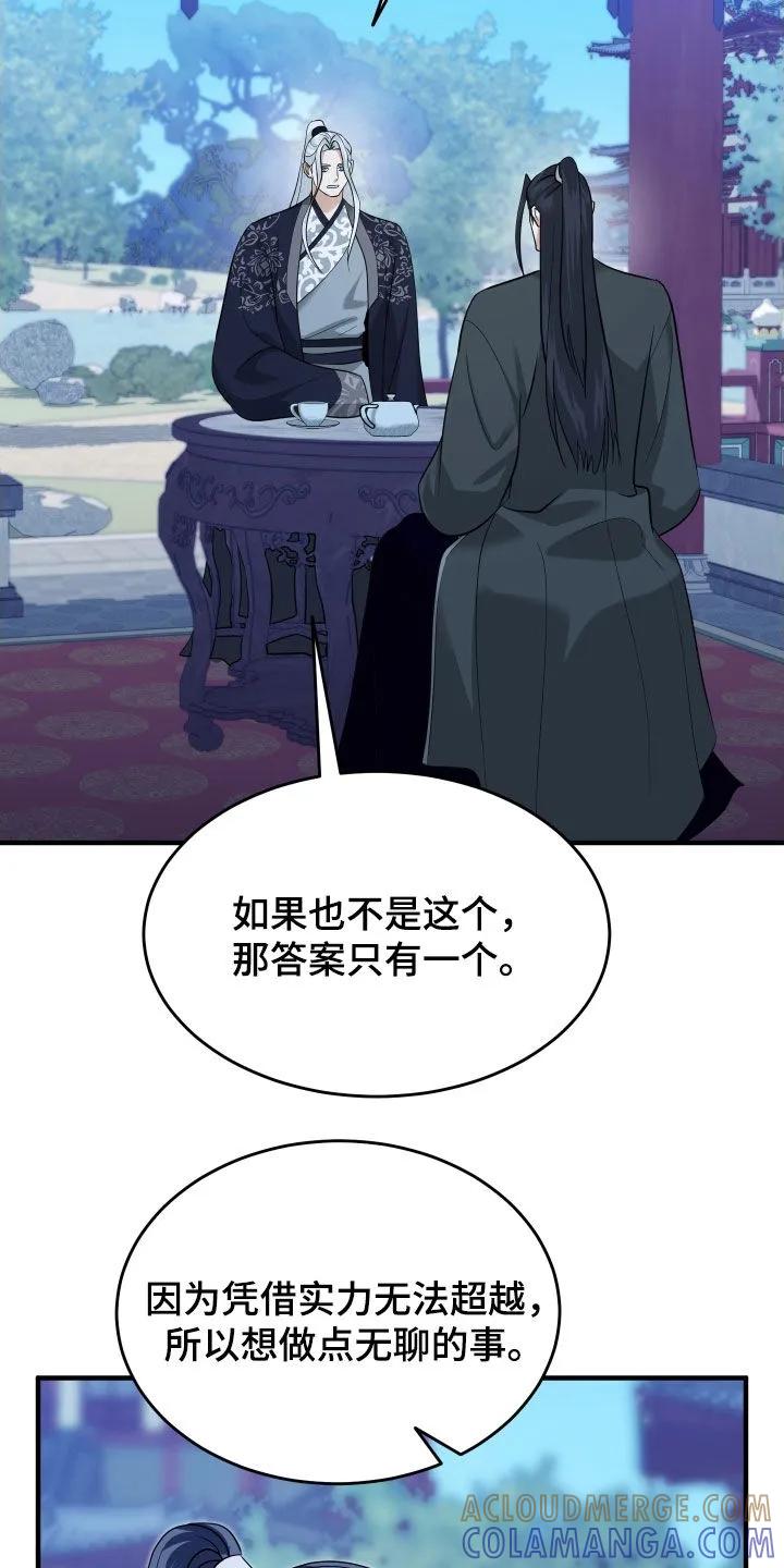 《教主宠妃》第56章：【第二季】命运的安排 第21页