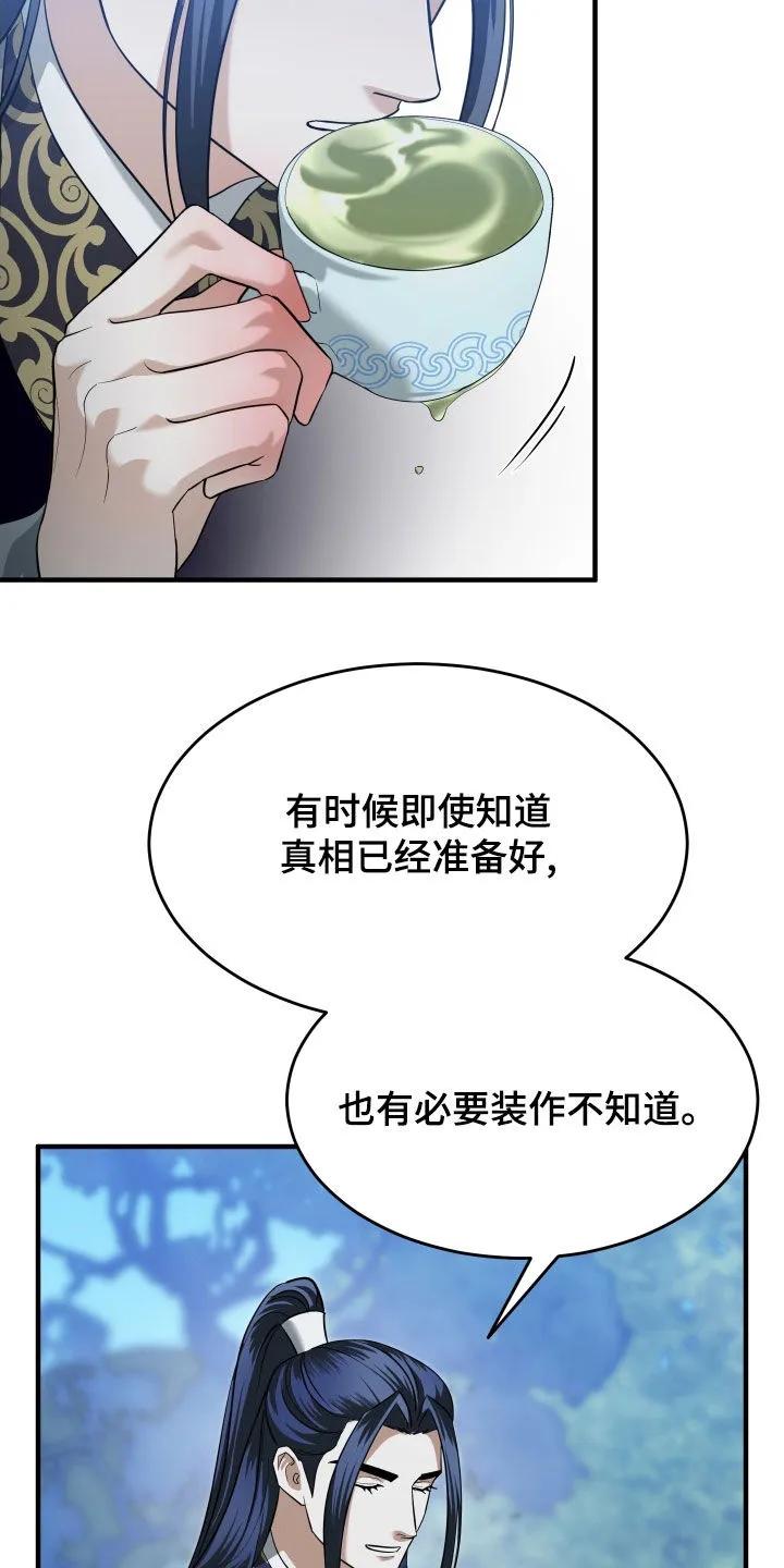《教主宠妃》第56章：【第二季】命运的安排 第28页
