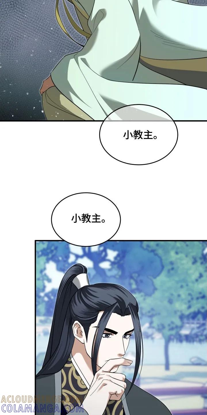 《教主宠妃》第56章：【第二季】命运的安排 第3页