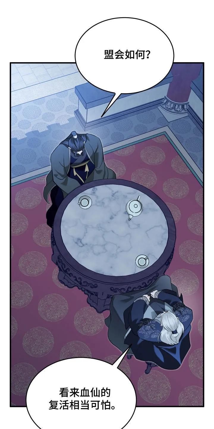 《教主宠妃》第56章：【第二季】命运的安排 第8页