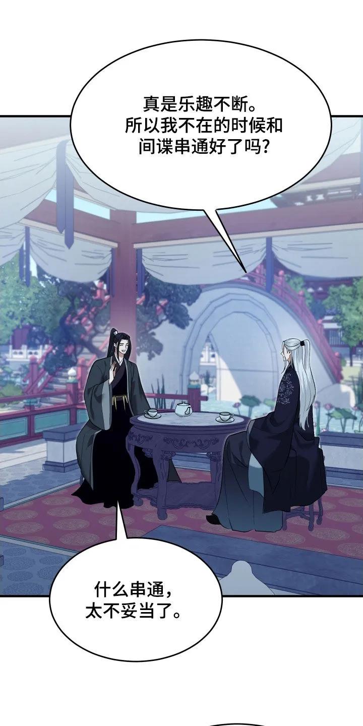 《教主宠妃》第56章：【第二季】命运的安排 第6页