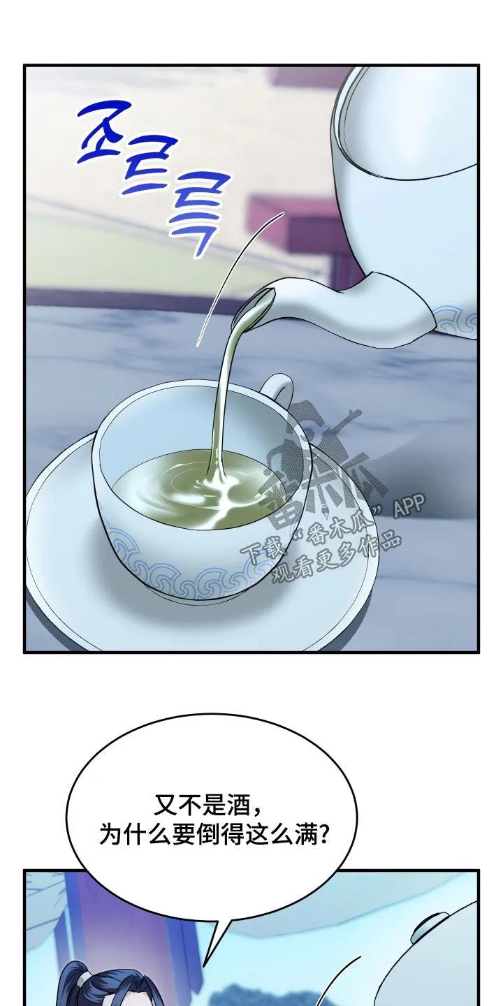 《教主宠妃》第56章：【第二季】命运的安排 第24页