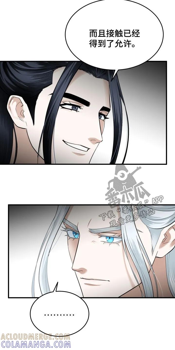 《教主宠妃》第56章：【第二季】命运的安排 第7页