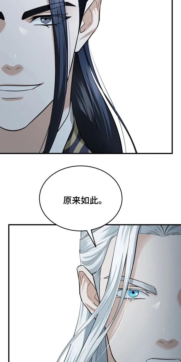《教主宠妃》第56章：【第二季】命运的安排 第26页