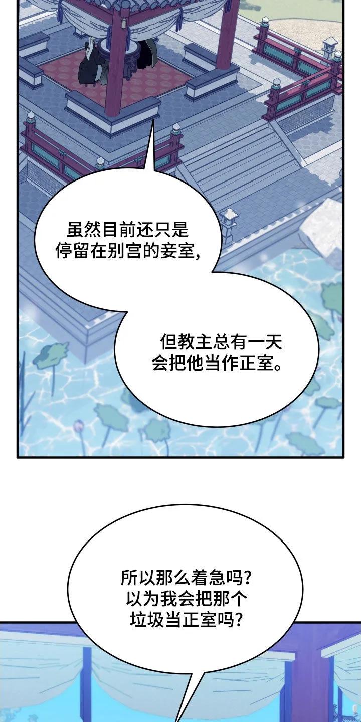 《教主宠妃》第56章：【第二季】命运的安排 第20页