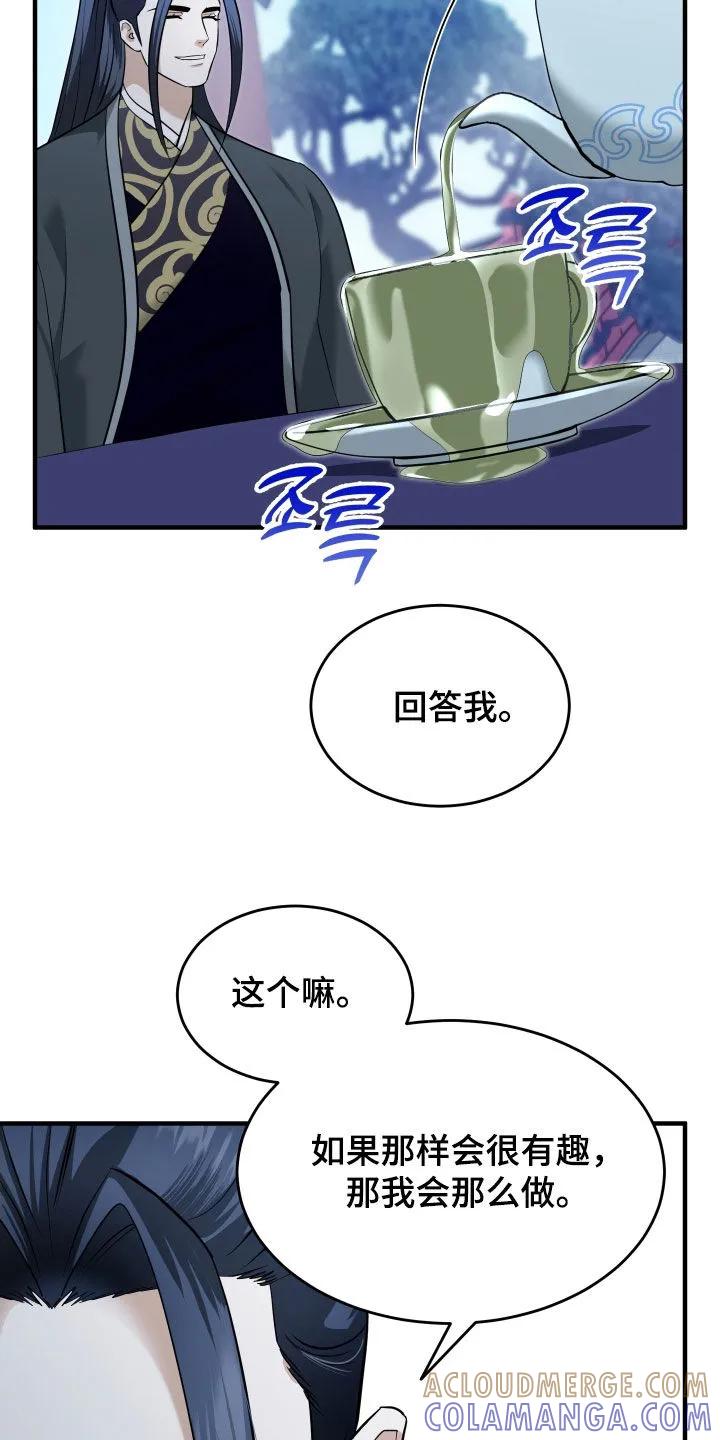 《教主宠妃》第56章：【第二季】命运的安排 第25页