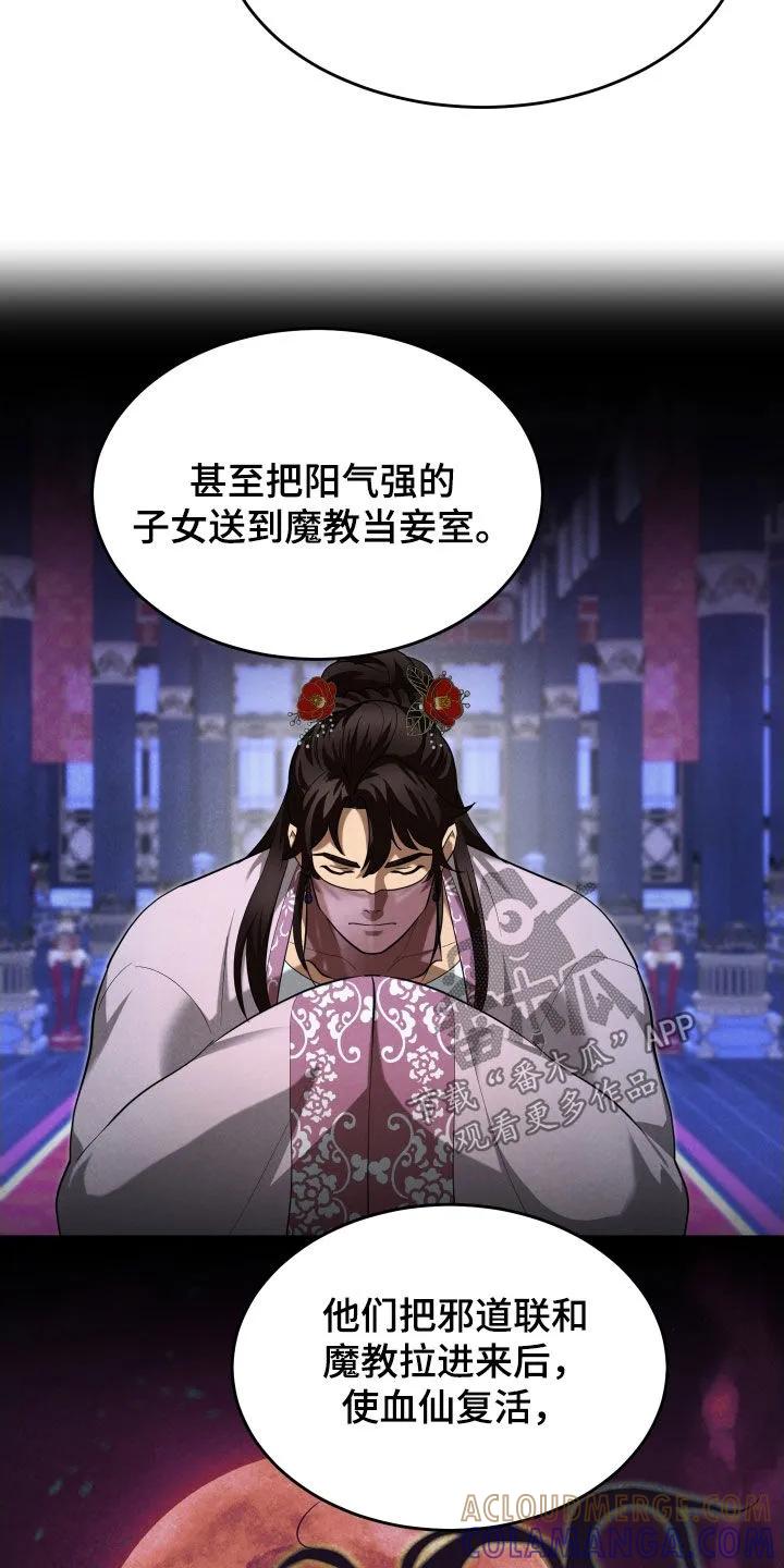 《教主宠妃》第56章：【第二季】命运的安排 第31页