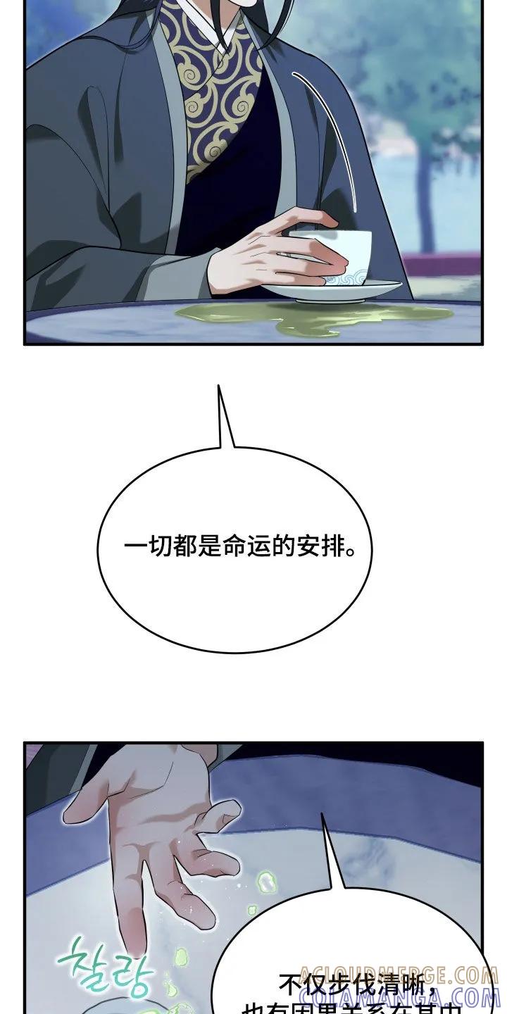 《教主宠妃》第56章：【第二季】命运的安排 第29页