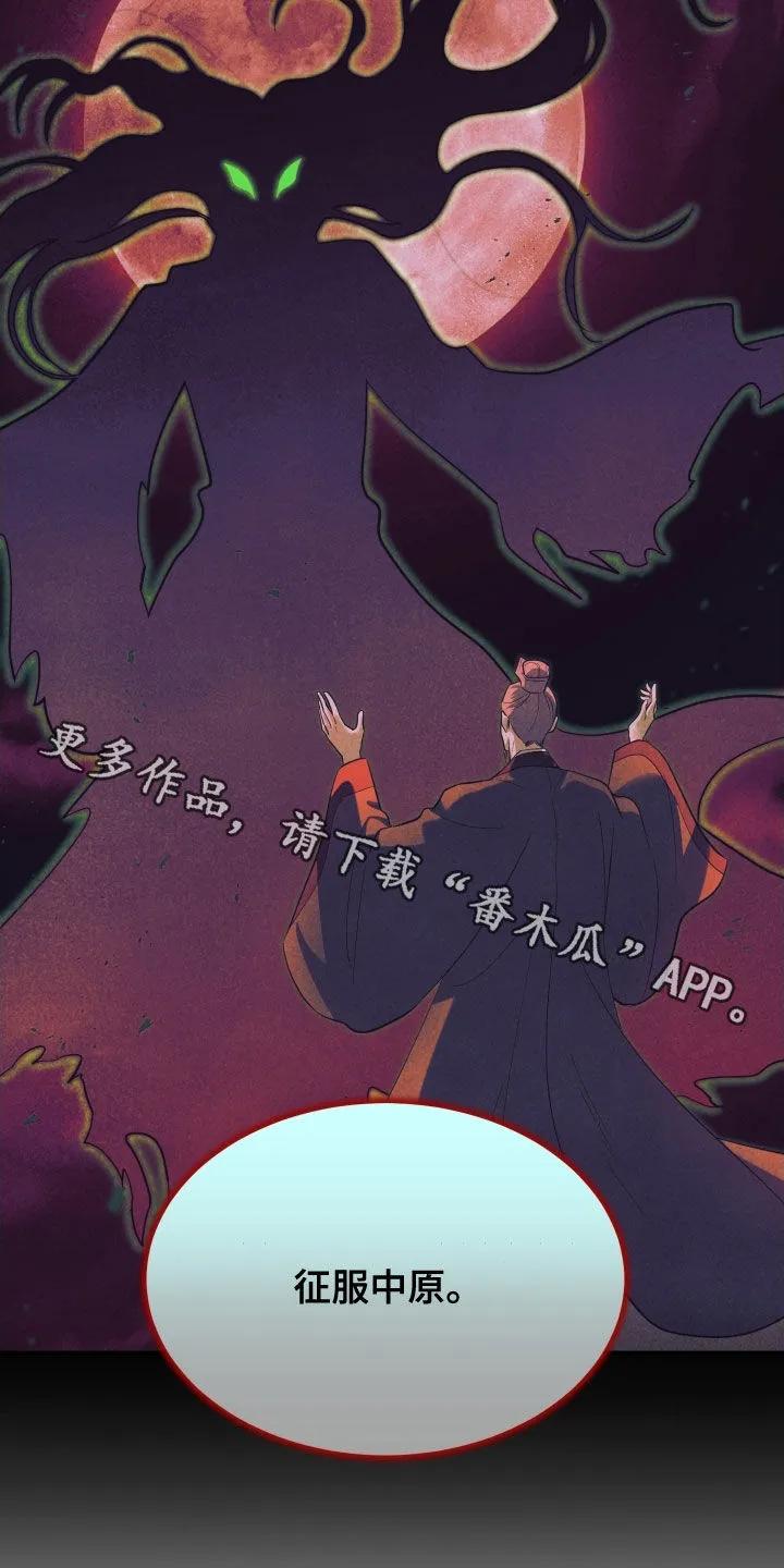 《教主宠妃》第56章：【第二季】命运的安排 第32页