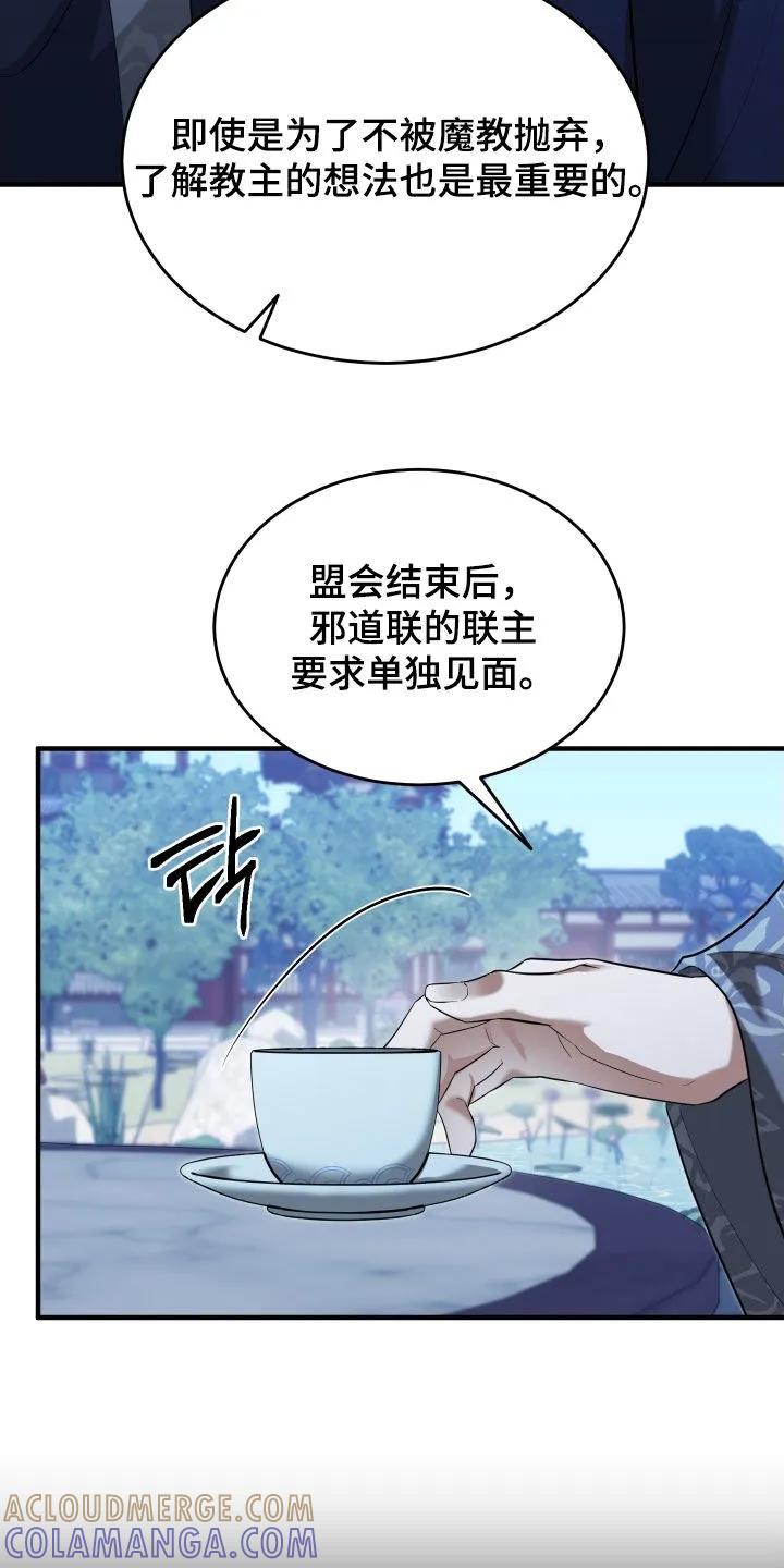 《教主宠妃》第56章：【第二季】命运的安排 第15页