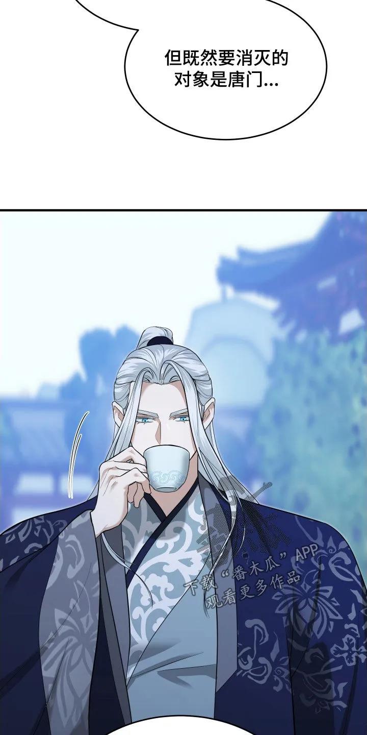 《教主宠妃》第56章：【第二季】命运的安排 第14页