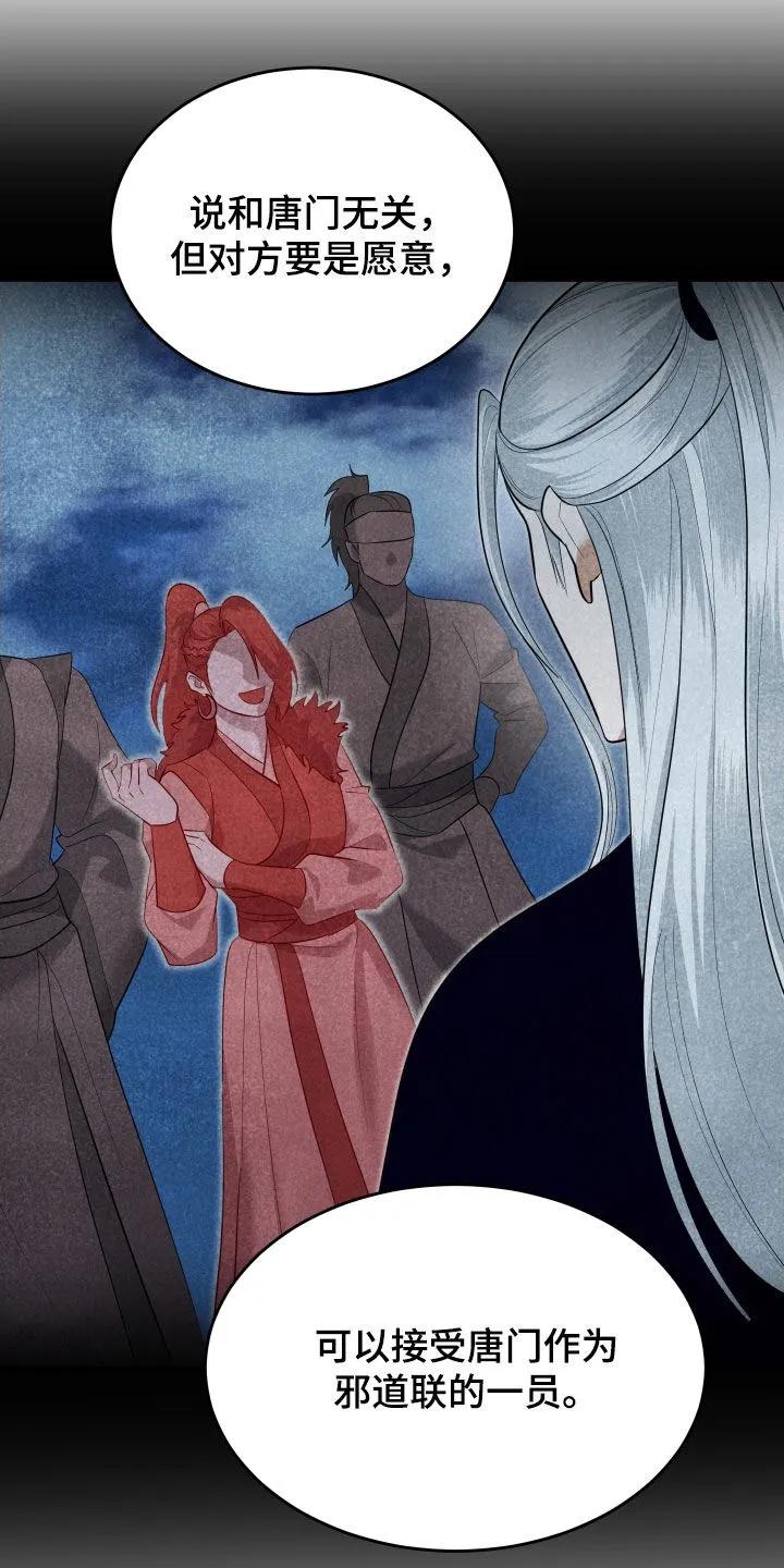 《教主宠妃》第56章：【第二季】命运的安排 第16页