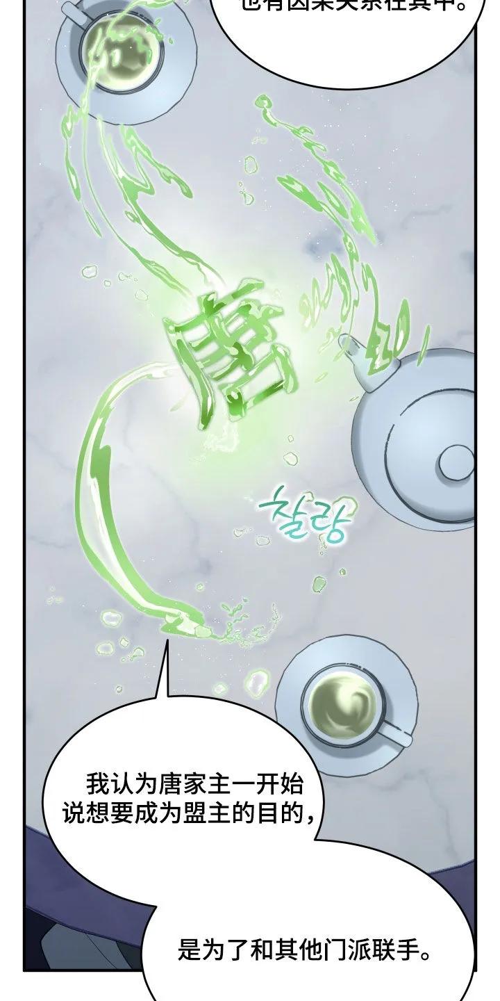 《教主宠妃》第56章：【第二季】命运的安排 第30页