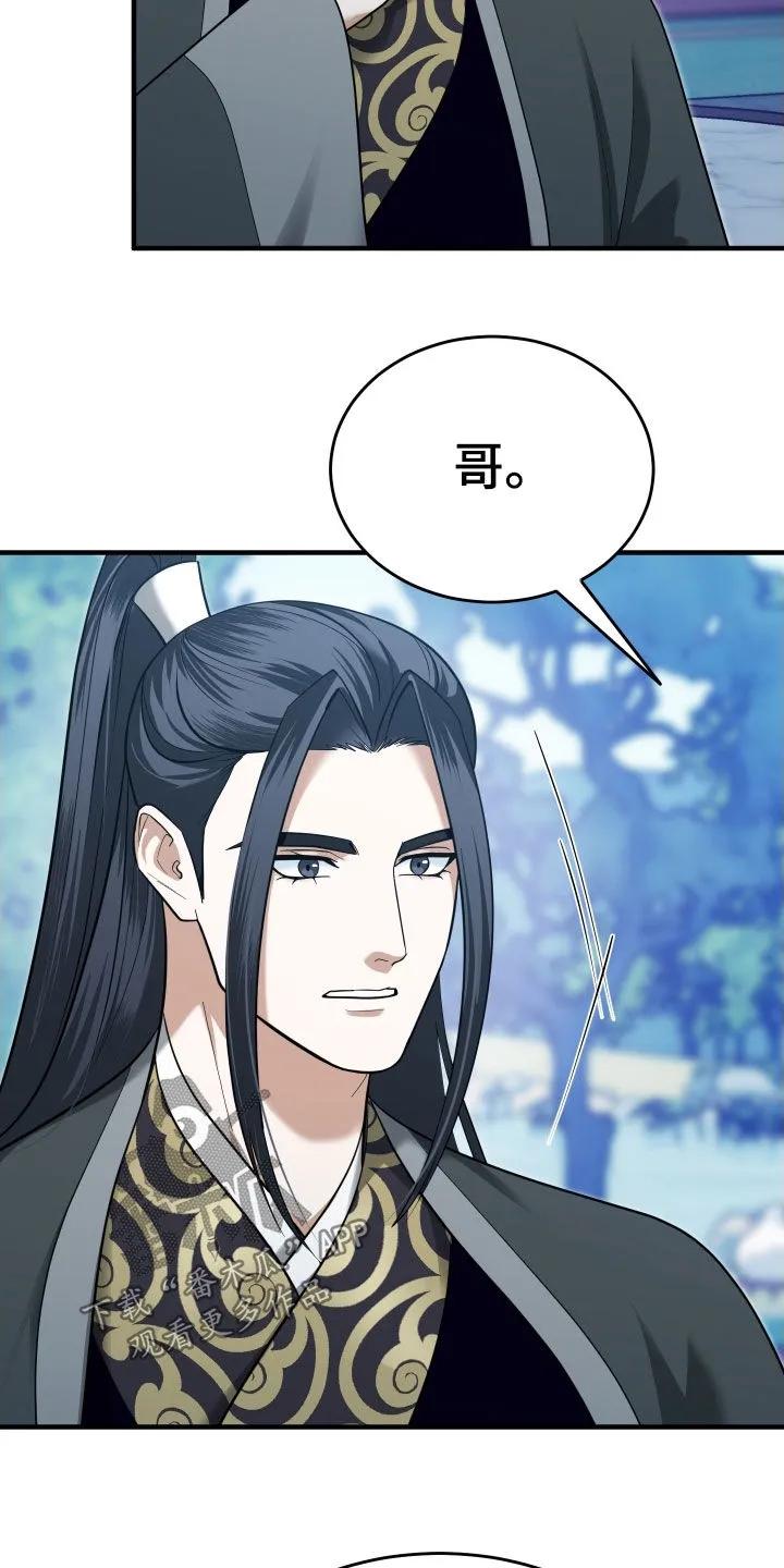 《教主宠妃》第56章：【第二季】命运的安排 第4页