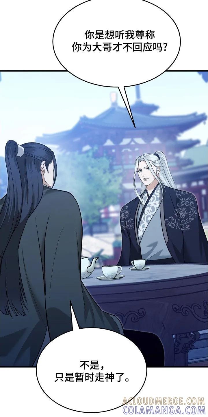 《教主宠妃》第56章：【第二季】命运的安排 第5页