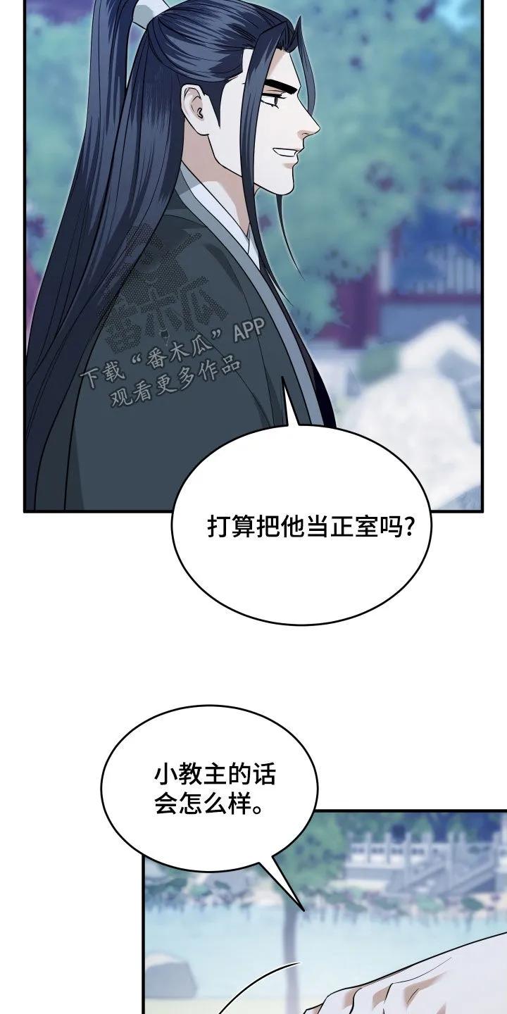 《教主宠妃》第56章：【第二季】命运的安排 第22页