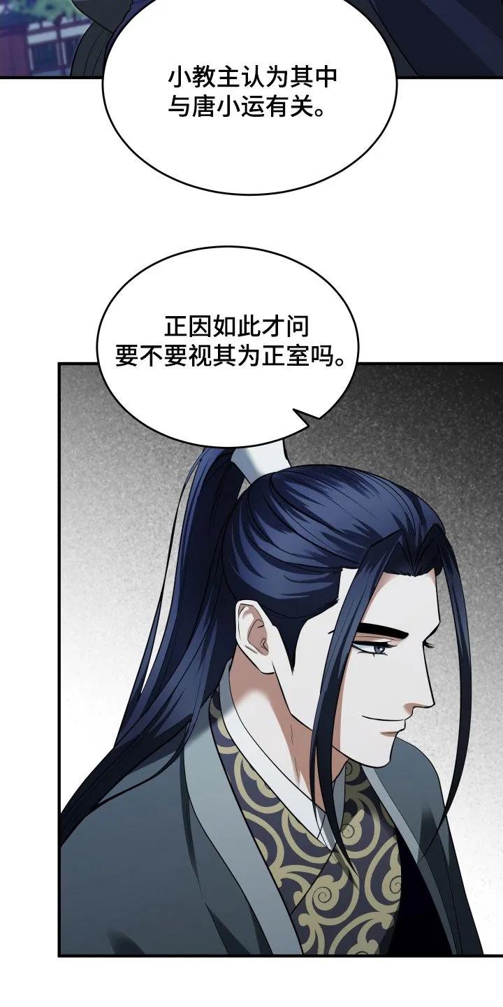 《教主宠妃》第57章：【第二季】基本方法 第2页