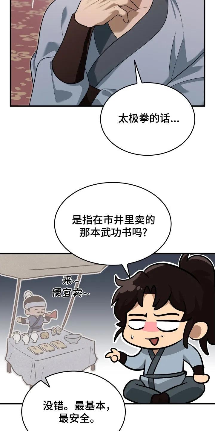 《教主宠妃》第57章：【第二季】基本方法 第26页