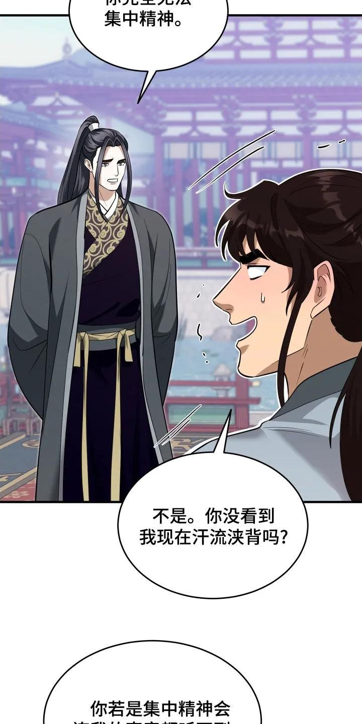 《教主宠妃》第57章：【第二季】基本方法 第16页
