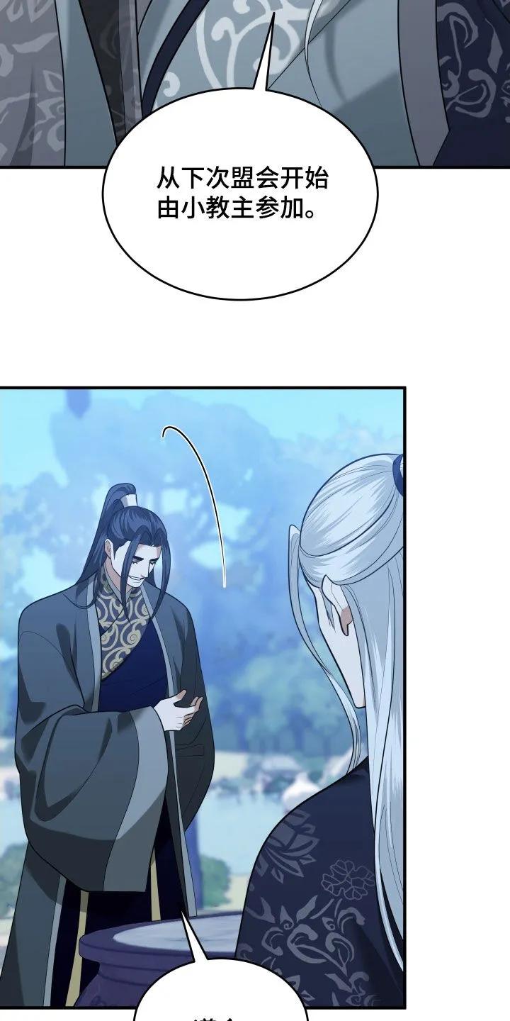《教主宠妃》第57章：【第二季】基本方法 第10页