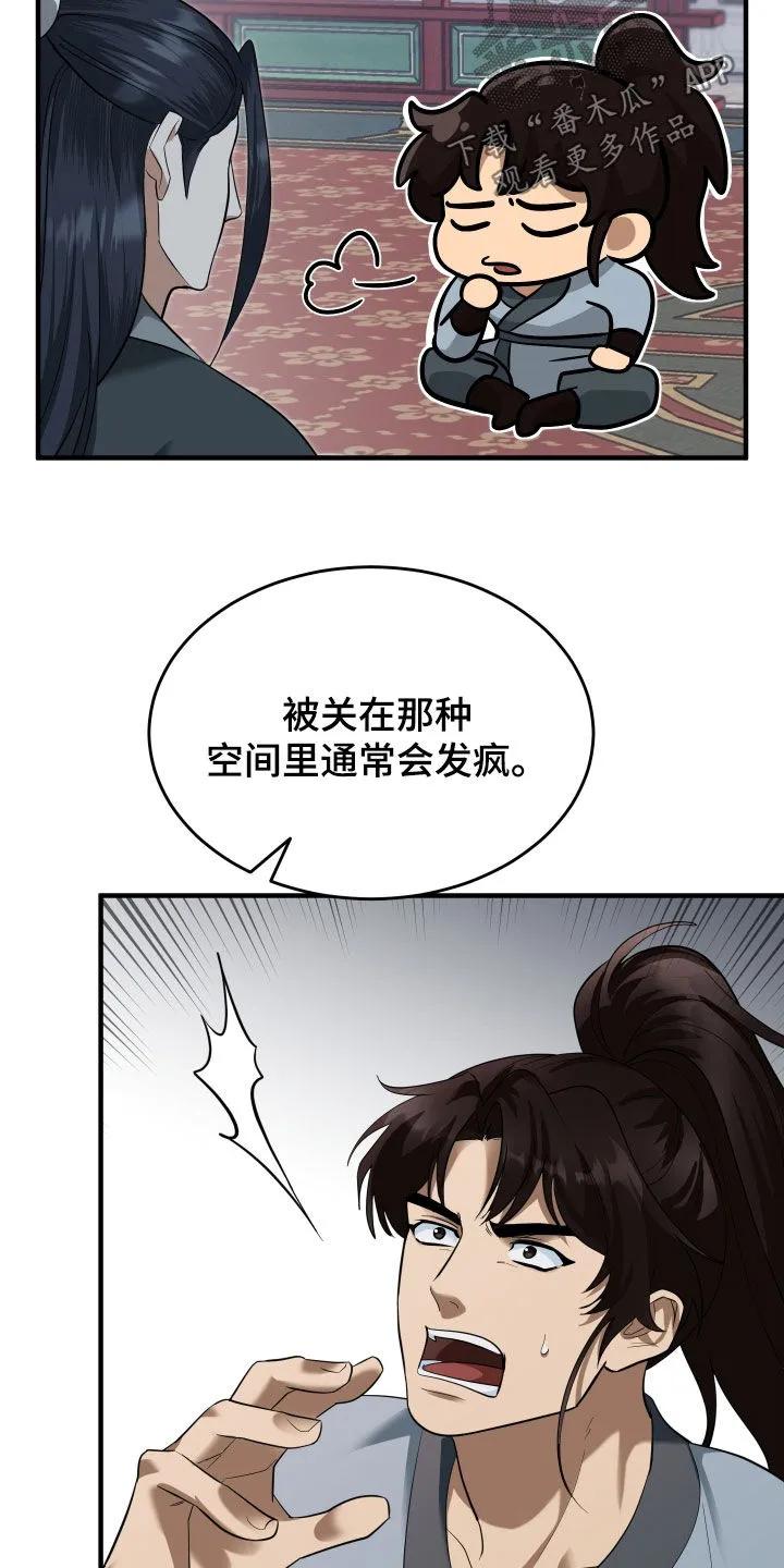 《教主宠妃》第57章：【第二季】基本方法 第22页