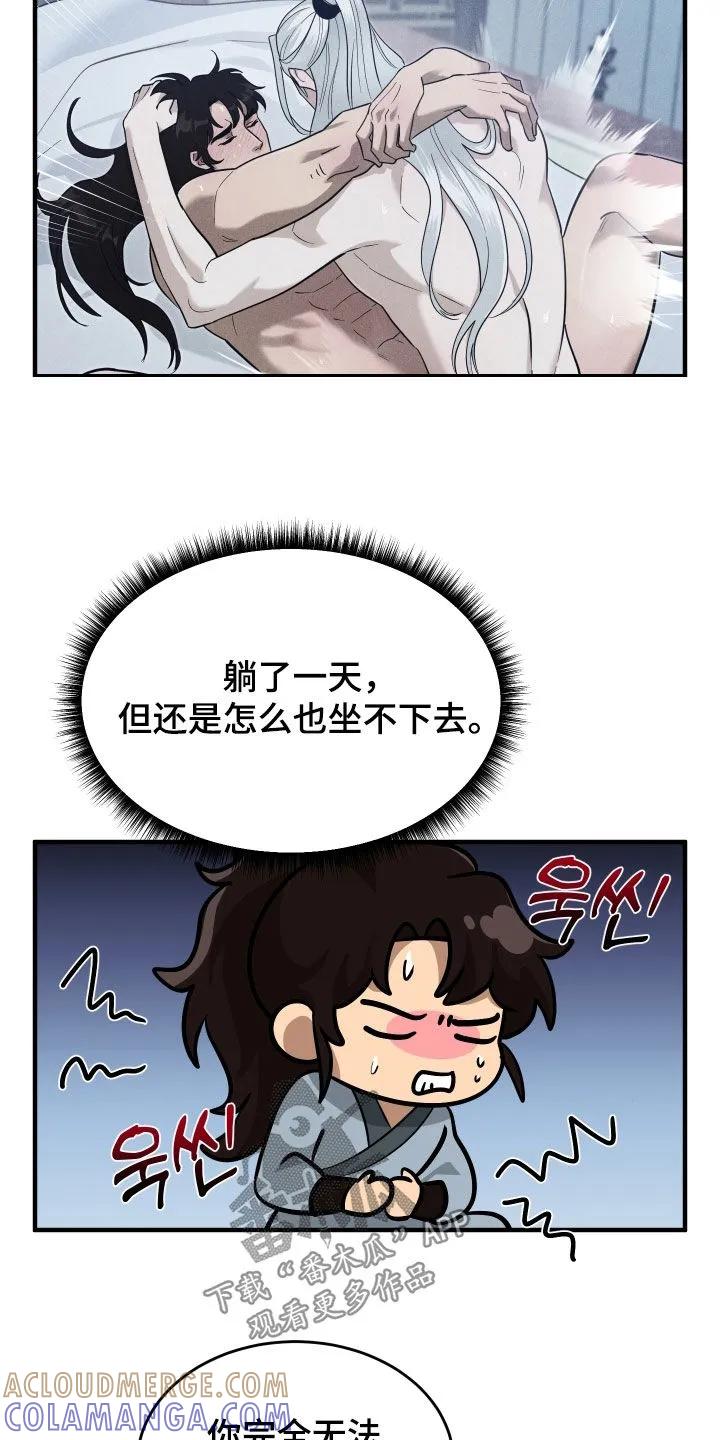《教主宠妃》第57章：【第二季】基本方法 第15页