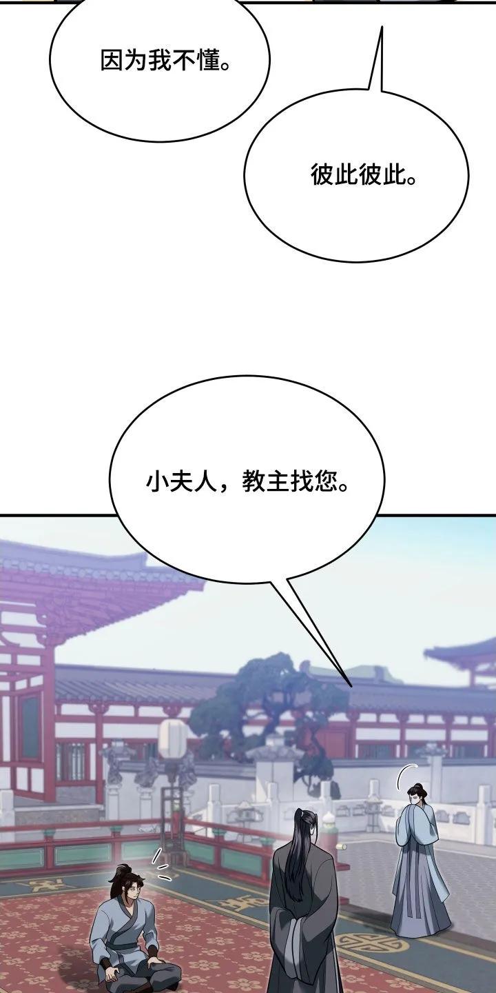 《教主宠妃》第57章：【第二季】基本方法 第32页